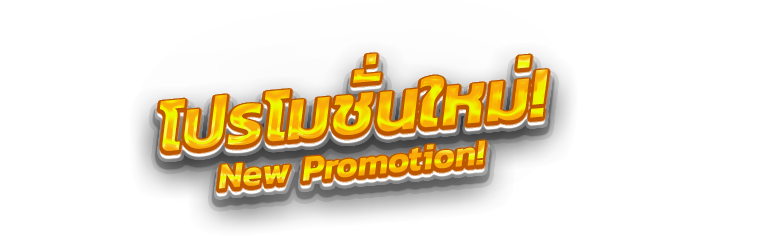 caption-banner-promotion- เว็บสล็อตเว็บตรง วอลเล็ตฝากถอนไม่มีขั้นต่ํา