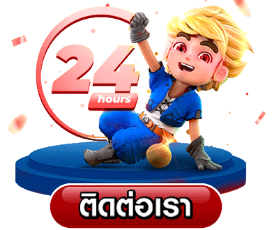 ปุ่มติดต่อเรา- เว็บสล็อตเว็บตรง วอลเล็ตฝากถอนไม่มีขั้นต่ํา