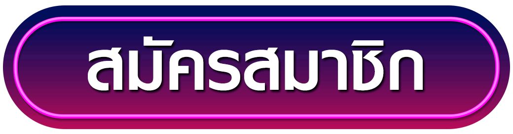 สมัคร- เว็บสล็อตเว็บตรง วอลเล็ตฝากถอนไม่มีขั้นต่ํา